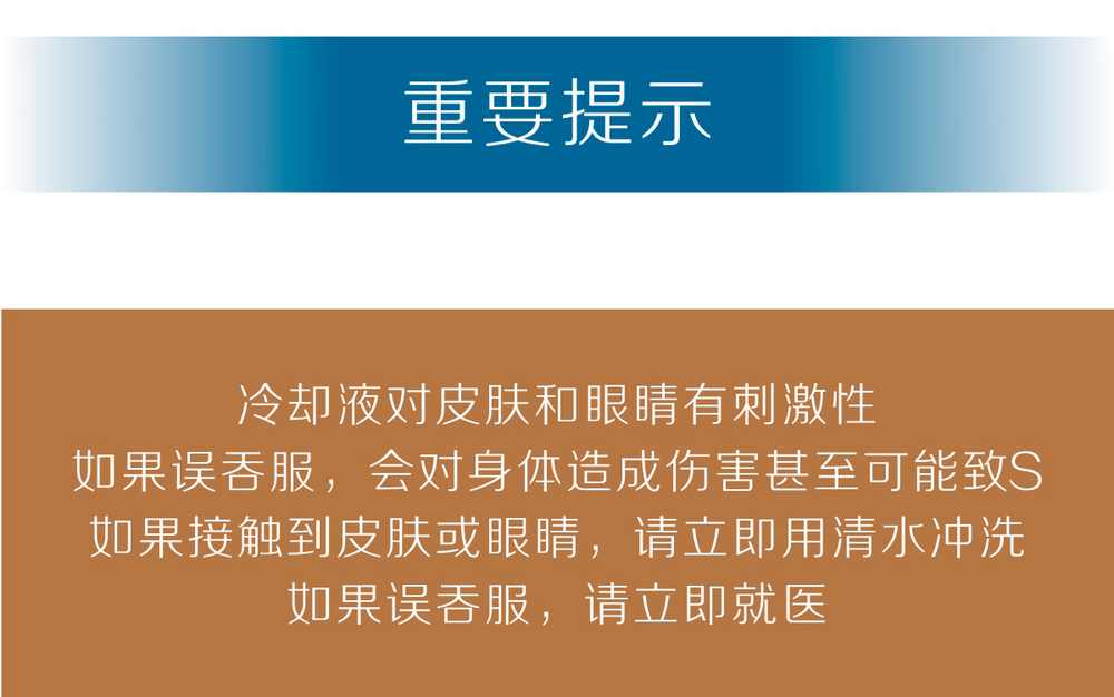 冷卻液產(chǎn)品內(nèi)頁(yè)_10.jpg