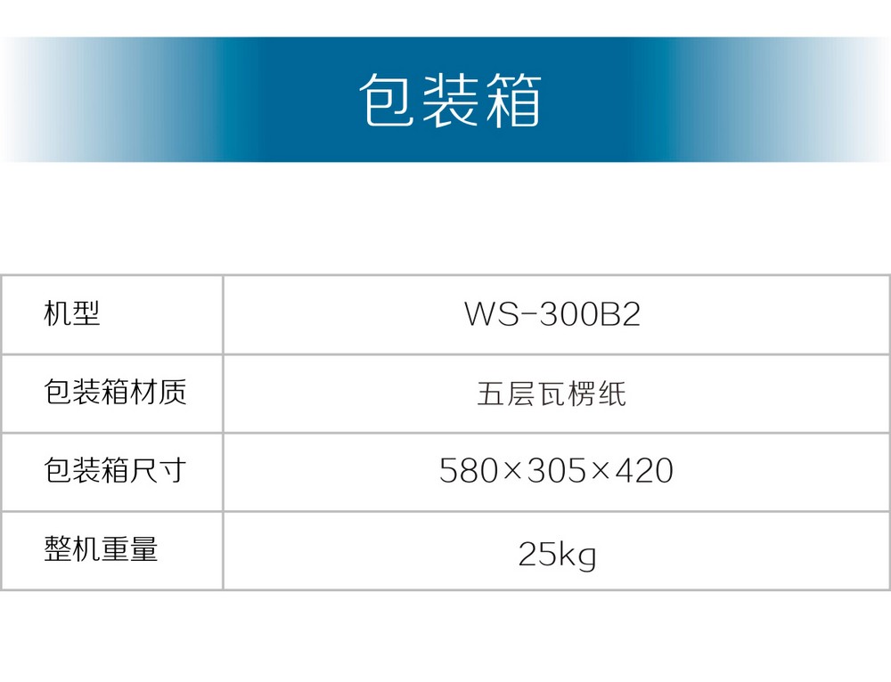 WS-250、300B2產(chǎn)品內(nèi)頁_17.jpg