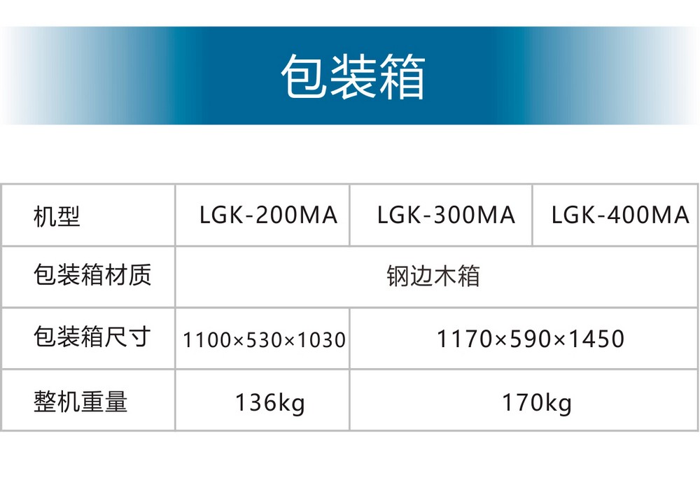 LGK-200MA京東內(nèi)頁(yè)_23.jpg