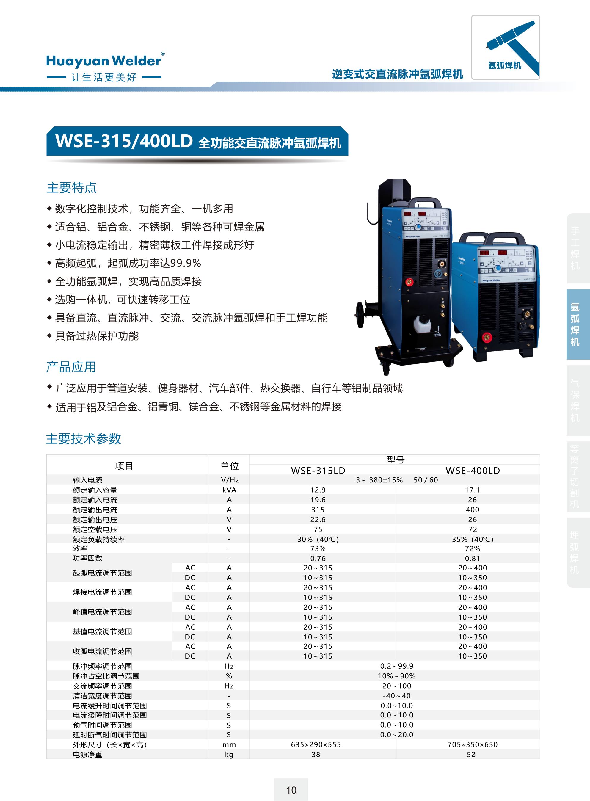 WSE-315、400LD.jpg