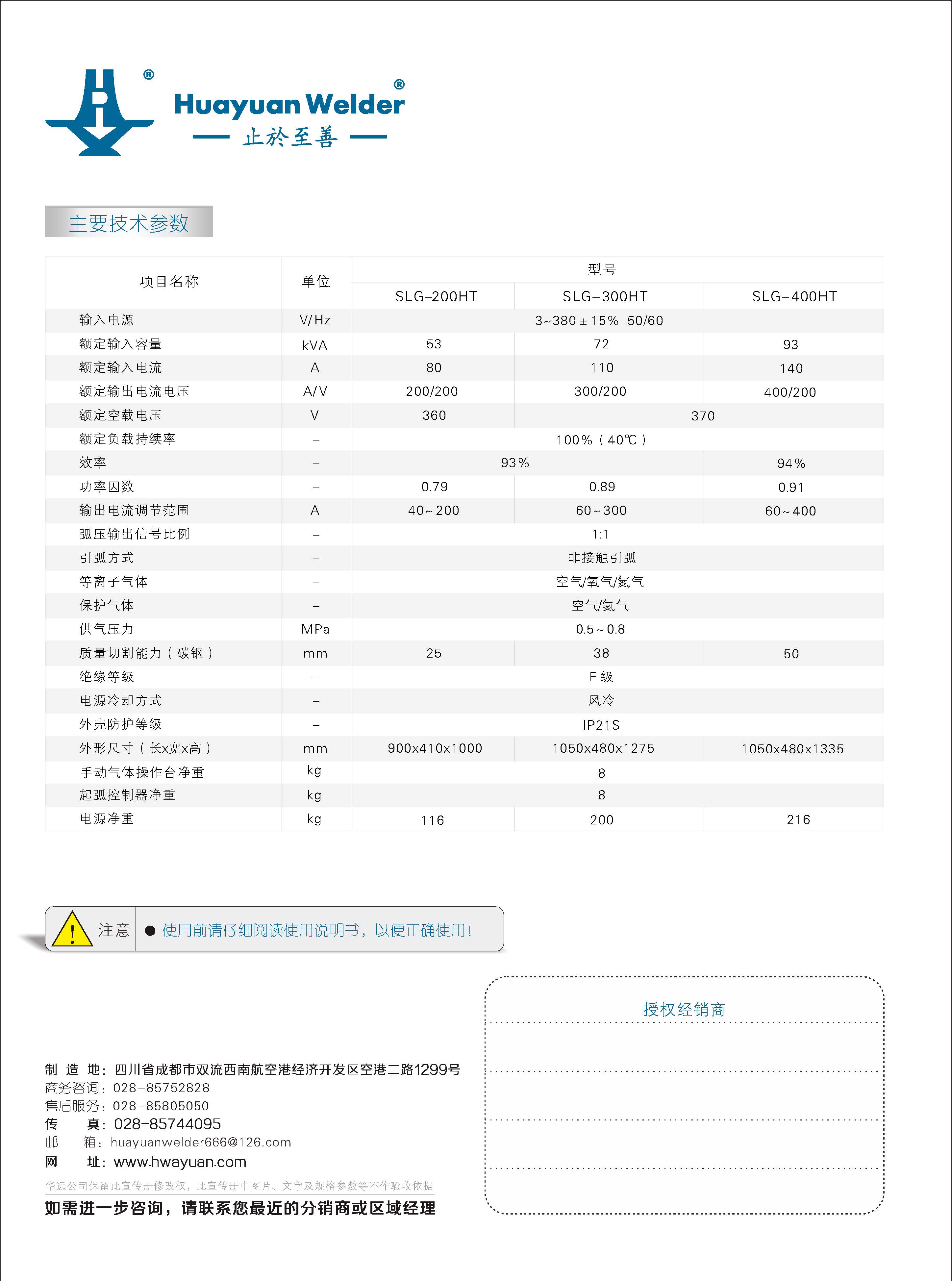 SLG-200、300、400HT宣傳資料_頁(yè)面_6.jpg