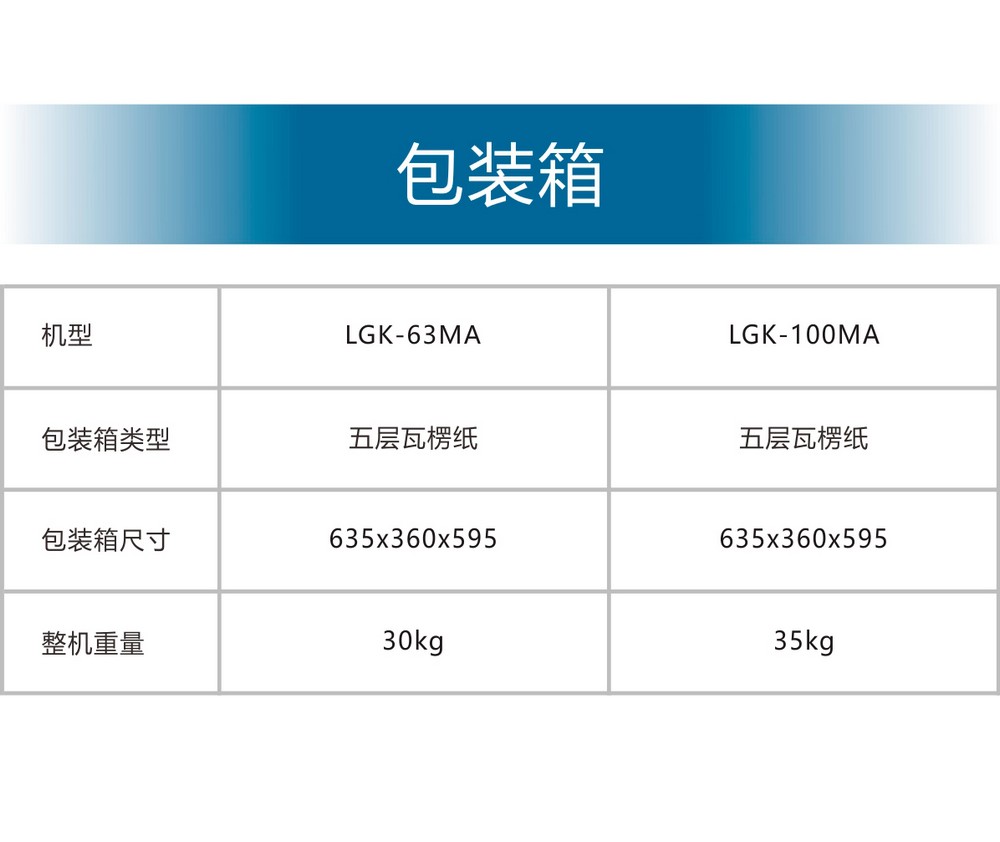 LGK-63、100MA產(chǎn)品內(nèi)頁(yè)_17.JPG