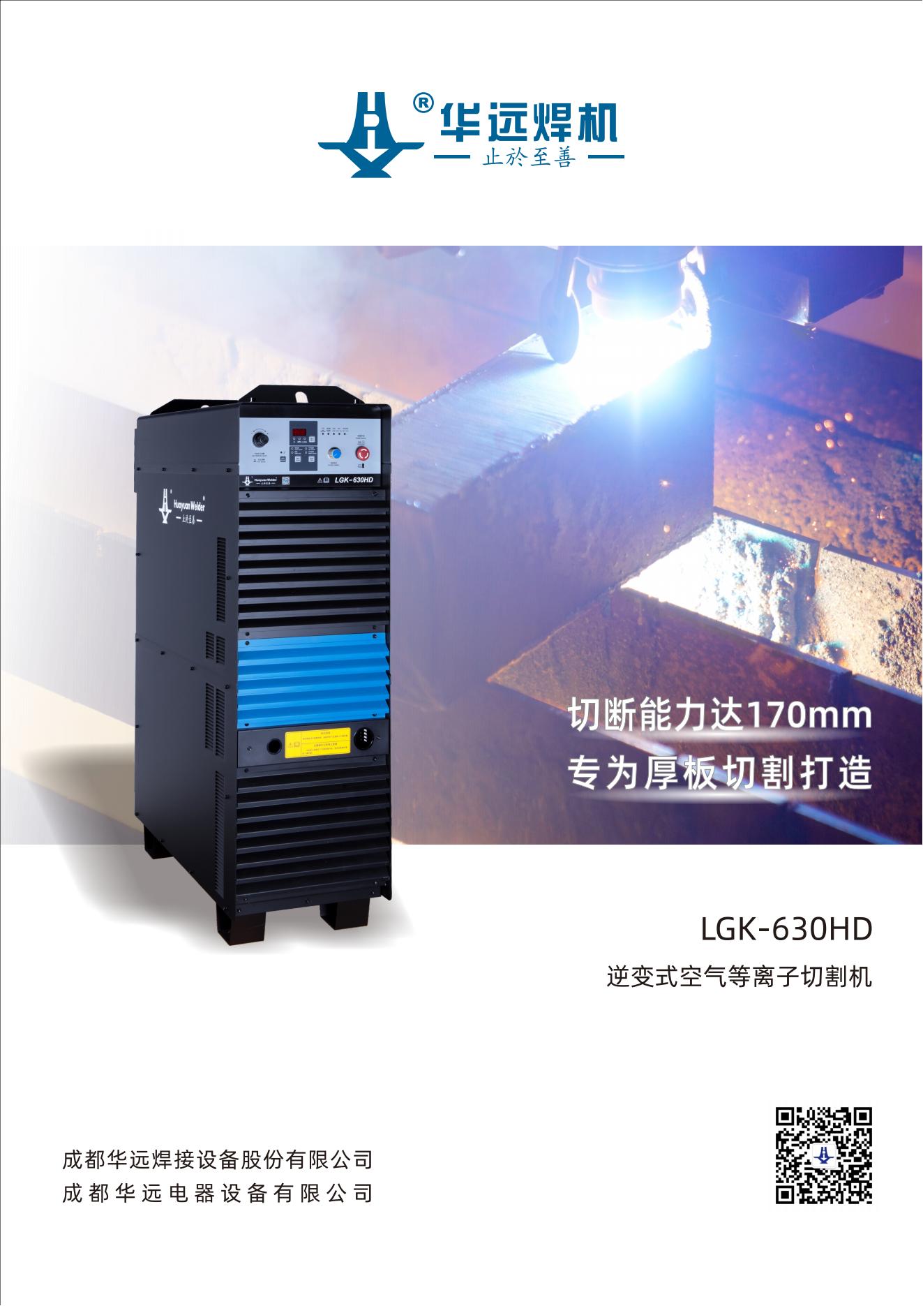 LGK-630HD宣傳資料_01.jpg