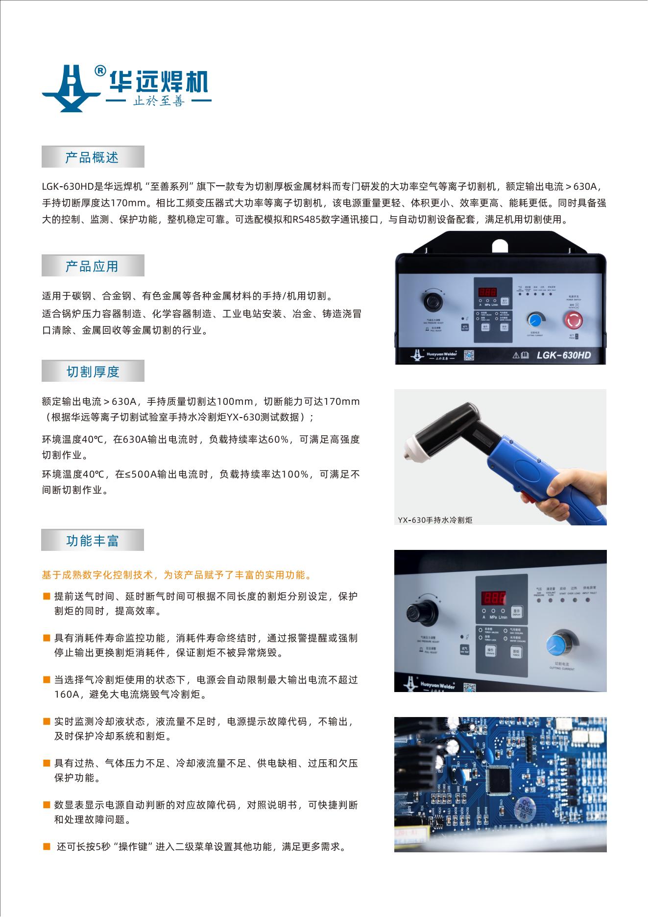 LGK-630HD宣傳資料_02.jpg