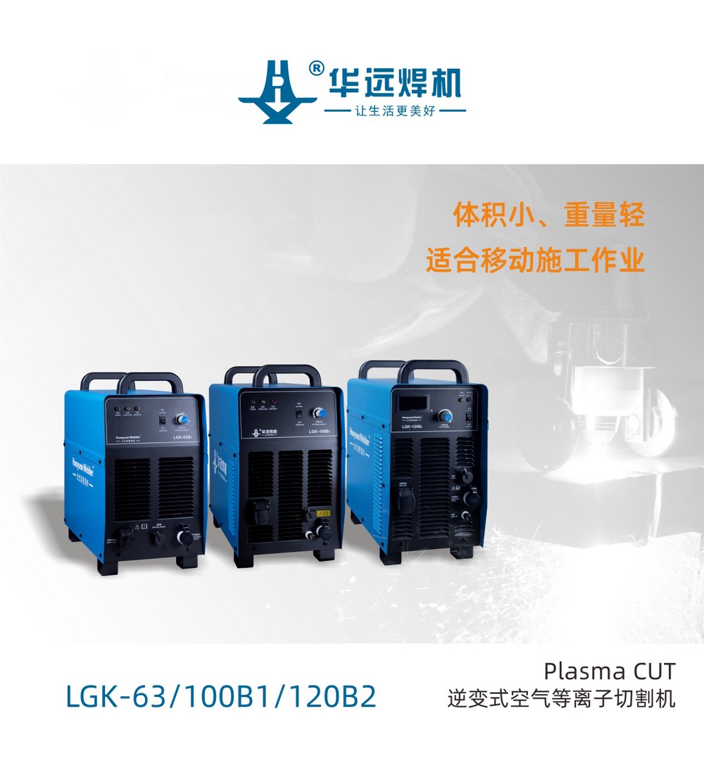 LGK-63、100B1、120B2產(chǎn)品內(nèi)頁_01.JPG